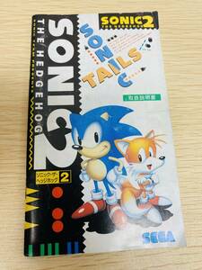 SONIC 2 メガドライブ セガ ソニック 説明書のみ