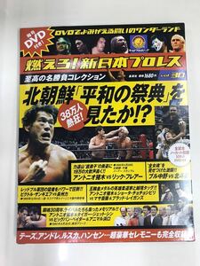 【外箱・冊子・カード付】DVD　新日本プロレス　Vol.30　北朝鮮「平和の祭典」　アントニオ猪木　リックフレアー　タイガージェットシン