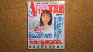 アップル写真館 1997/9 vol95