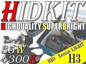 HID 35W H3 バルブ 極薄型 防水 バラスト 4300K/ケルビン 1個 ヘッドライト フォグ ライト ランプ キセノン ケルビン 補修 交換