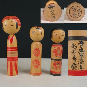 収集品 【真作】 蔵壷◆『新山久治 桜井昭二 毛利専蔵 こけし』 3点 高さ18cm 高さ16cm 高さ16cm 伝統工芸 郷土玩具 伝統こけし 日本人形