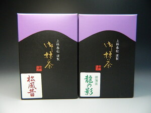 ★ネコポス対応★【七】創業４５０年　宇治抹茶　お濃茶お薄茶　抹茶セット　松風昔20ｇ×１箱、龍の影20ｇ×１箱　抹茶