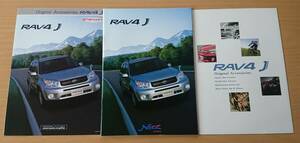 ★トヨタ・RAV4 J A20系 後期 2003年8月 カタログ ★即決価格★