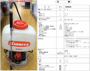 ☆共立/KIORITZ 背負い式動力噴霧機 SHR606 タンク容量20L D307.W423.H603mm 7.6kg 03年発売/中古◇NM