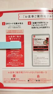 ギフトホールディングス お食事ご優待電子チケット2枚 URL通知のみ