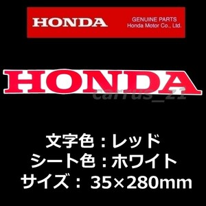 送料無料 ホンダ 純正 ステッカー[HONDA] レッド/ホワイト 280mm /NC750S.NC750X.VFR800F.VFR800X.CB1100. CB1300.CB400.X-ADV.レブル