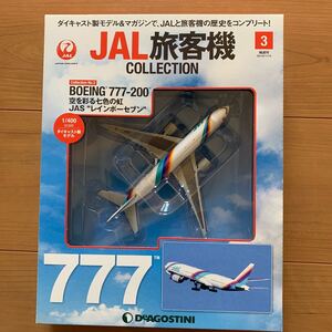 デアゴスティーニ JAL旅客機コレクション NO.3 BOEING 777−200