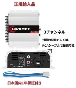 Taramps TL1500 3チャンネル アンプ 2Ω カーオーディオ