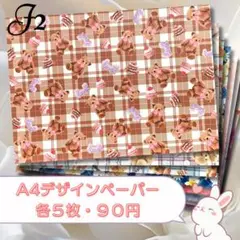 sugar様 デザインペーパー【J2】5枚90円 新品 未使用 美品