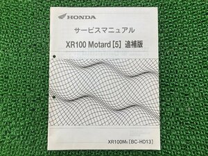 XR100モタード サービスマニュアル ホンダ 正規 中古 バイク 整備書 HD13 HC07E 配線図有り 補足版 XR100Motard Ji 車検 整備情報