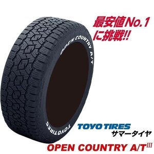 165/80R14 97/95N LT ホワイトレター OPEN COUNTRY A/T3 トーヨー タイヤ TOYO オープンカントリー AT3 165 80 45インチ