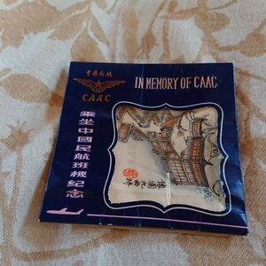 中国民航CAAC 中国民航乗車記念　ハンカチ　