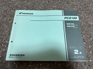 HONDA ホンダ PCX パーツカタログ 2版