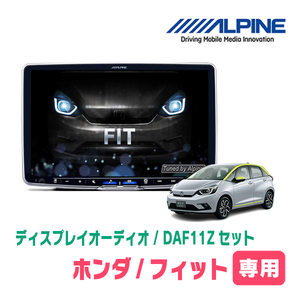 フィット(GR系・R2/2～現在)専用セット　ALPINE/DAF11Z　11インチ・ディスプレイオーディオ(配線/パネル込)