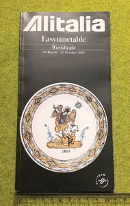 2003アリタリア航空ワールドワイド時刻表