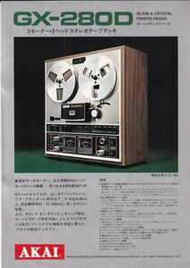 ☆カタログ　AKAI（赤井）GX-280D　１枚ペラもの・単体　テープデッキ/オーディオ　C5018