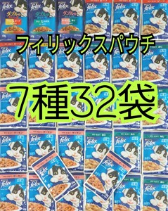 【送料無料】送料7種32袋 モンプチ フィリックス パウチ 総合栄養食 あじ/サーモン/ビーフ/チキン/ダブルのおいしさ3種