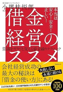 借金経営のススメ