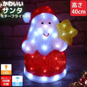 クリスマス LED オブジェ クリスマスライト 光る サンタクロース ツリー クリスマスツリー モチーフライト 立体 3D ガーデニング TAC-69