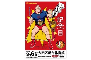 【激レア】【新品未開封品】新日本プロレス★旗揚げ記念日ポスター★キン肉マン