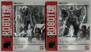 バンダイ　ROBOT魂/ SIDE MS: デナン・ゾン ＆ デナン・ゲー（ブラック・バンガード仕様）セット　Black vanguard Set　中古パッケージ難有