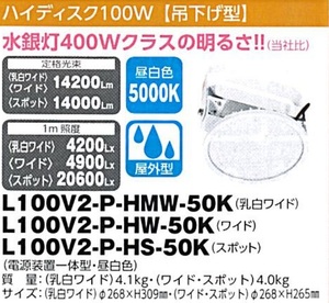 C1【東定#241指051012-11】日動 ハイディスク100W吊下げ型 L100V2-P-HMW-50K 昼白色5000K