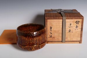 8975 楽焼 吉村楽入 飴楽茶碗(共木箱) 茶碗 茶道具 真作