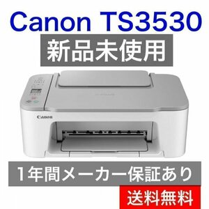 Canon プリンター TS3530WH キヤノン インクジェット PIXUS本体