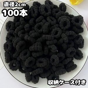 送料140円 キッズ ベビー 小さい もこもこ 黒 ヘアゴム 収納ケース付き 100本セット 大容量 パイル地 リングゴム 直径2cm 幼稚園 保育園