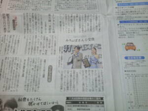 目黒蓮　SnowMan　記事掲載　２０２４年１１月１５日　長崎新聞