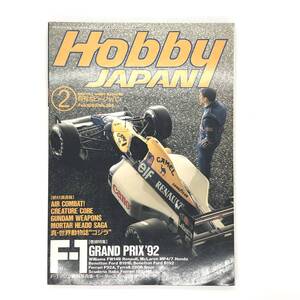 M【古本】Hobby Japan ホビージャパン1993年 2月 No,285　F-1 GRAND PRIX　’92