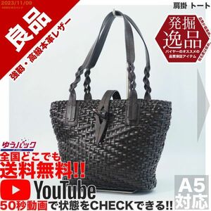 送料無料 即決 YouTube動画アリ 定価18000円 良品 発掘逸品 肩掛 トート レザー 牛革 バッグ