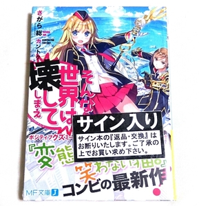 クオリディア・コード☆１巻☆初版 サイン本 未開封新品 帯