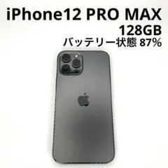 美品✨iPhone12PROMAX 128GB バッテリー87% グラファイト