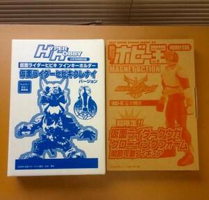 仮面ライダー　（ヒビキクレナイ、クウガグローイングフォーム）2個セット