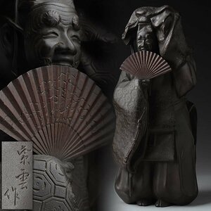 ES611 【金工師 市岡紫雲 作】鋳銅 能人形「翁」置物 高27.5cm 重3kg・「三番叟・舞翁」