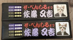 昭和 レトロ 当時物 なめ猫 なめんなよ 鉛筆 2個セット◆なめねこ 暴走族 ヤンキー ツッパリ 学ラン 猫 ネコ 不良 佐藤又吉