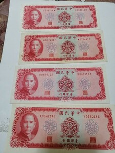 稀少台湾紙幣古い旧10圓札4枚1969年中華民国五十八年製