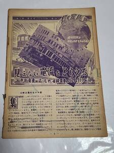 １８　昭和23年1月号　動く実験室　日本のおもな都市に走っている電車　C62型蒸気機関車　潜水漁船　クジラのこわがるモリ