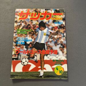 サッカーマガジン◎1981年4月10日発行◎No.257◎サッカー◎ダニエル・ベルトーニ◎アルゼンチン◎ワールドユース