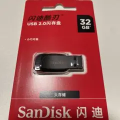 SanDisk Cruzer Blade 32GB USBメモリ 新品未使用