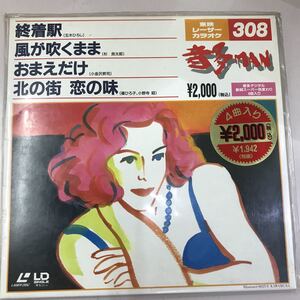 LD レーザーディスク カラオケ 音多MAN 長期保存品☆東映レーザーカラオケNo.308