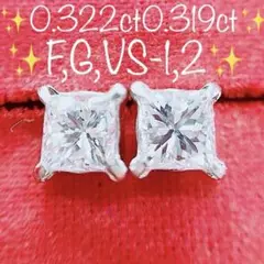 ★0.641ct★✨スクエアカットダイヤモンドF,G,VS1,2スタッドピアス