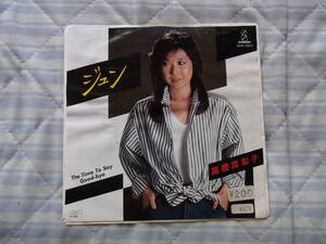 ファン垂涎のアイテム： 高橋真梨子　ジュン　シングルレコード　ジャケットにシワ汚れ