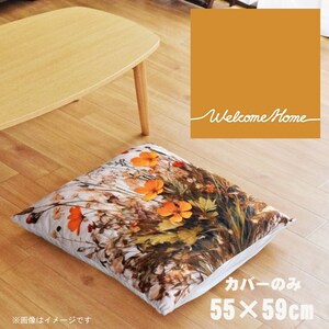 座布団 座布団カバー 約55×59cm カバーのみ 単品 北欧 洗える おしゃれ ファスナー付 転写プリント CSC-B047 シンプルメッセオレンジ