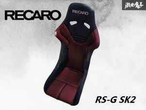 ★ストア出品/正規品★ RECARO レカロ RS-G SK2 フルバケット フルバケ サイド止め シート 赤 レッド RED 81-081.99-898-0 即納