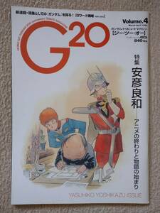ガンダム・トリビュートマガジン G20　Vol.4
