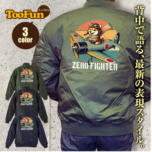 タイプMA-1　フライトジャケット　バックプリント　零戦　柴犬　しばいぬ　Zero Fighter　夕日　大空