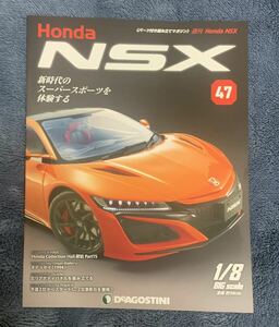 デアゴスティーニ DeAGOSTINI ホンダ Honda NSX 47号 オデッセイ（1994）冊子のみ パーツ無 ほぼ新品 クリックポスト185円発送