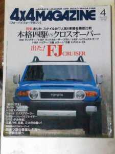 送料430円〜４４MAGAZINE　2005.4 本格四駆VSクロスオーバー　